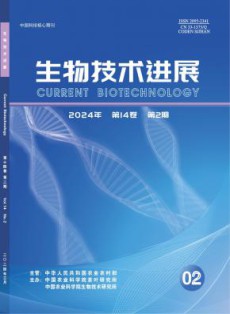 生物技术进展